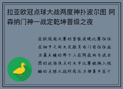 拉亚欧冠点球大战两度神扑波尔图 阿森纳门神一战定乾坤晋级之夜