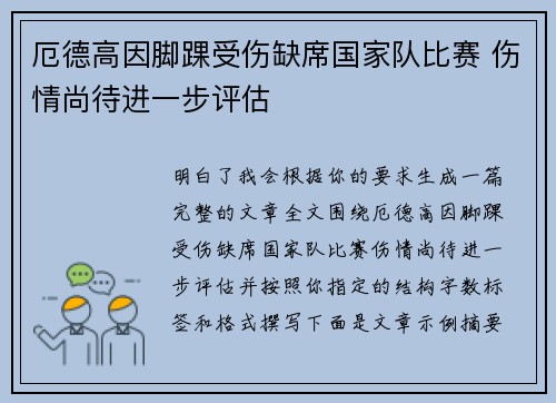 厄德高因脚踝受伤缺席国家队比赛 伤情尚待进一步评估 厄德高因脚踝受伤缺席国家队比赛 伤情尚待进一步评估