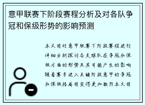 意甲联赛下阶段赛程分析及对各队争冠和保级形势的影响预测 意甲联赛下阶段赛程分析及对各队争冠和保级形势的影响预测
