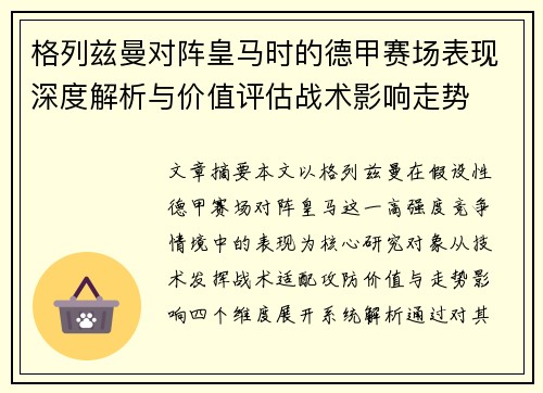 格列兹曼对阵皇马时的德甲赛场表现深度解析与价值评估战术影响走势 格列兹曼对阵皇马时的德甲赛场表现深度解析与价值评估战术影响走势